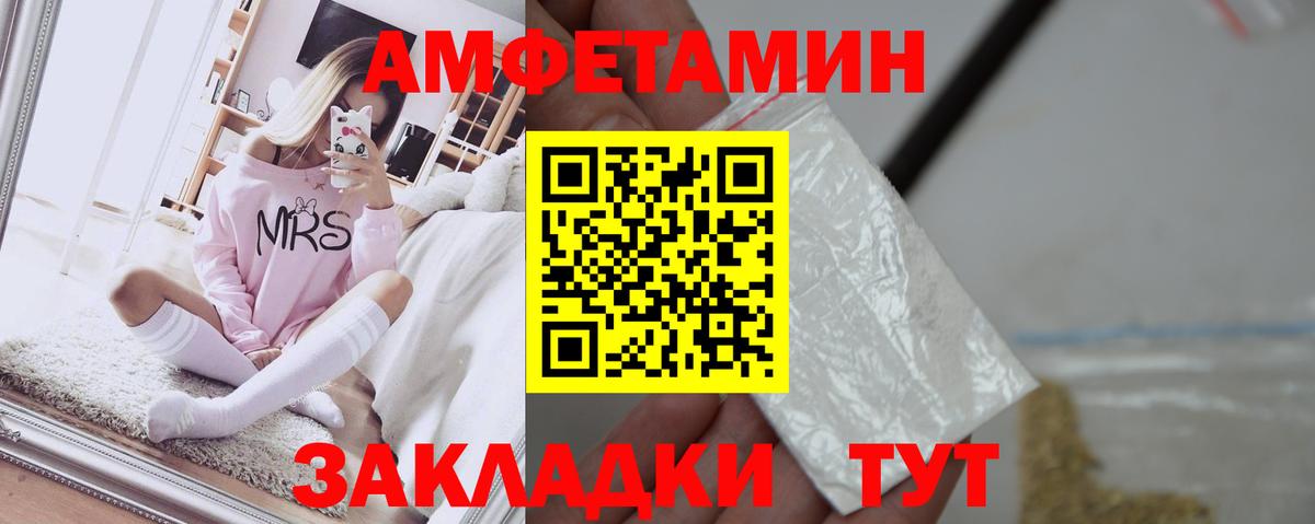 АМФ Розовый  Вход с VPN  Юрга 