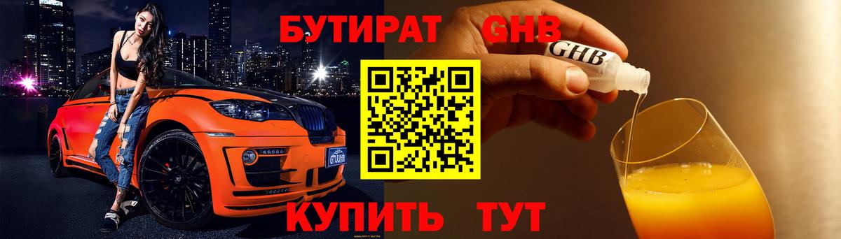 БУТИРАТ буратино Юрга