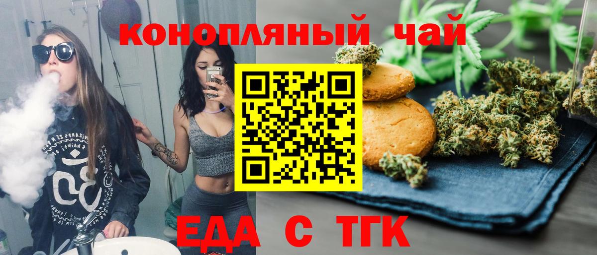 Печенье с ТГК конопля  Вход с VPN  Юрга 