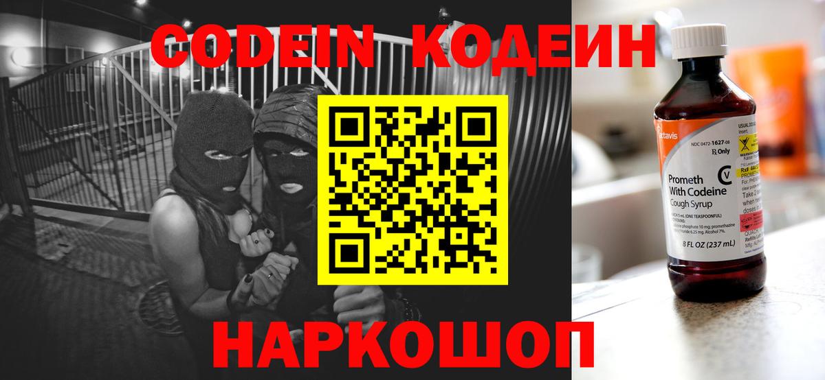 Кодеин напиток Lean (лин)  Вход с VPN  Кодеин напиток Lean (лин)  Юрга 