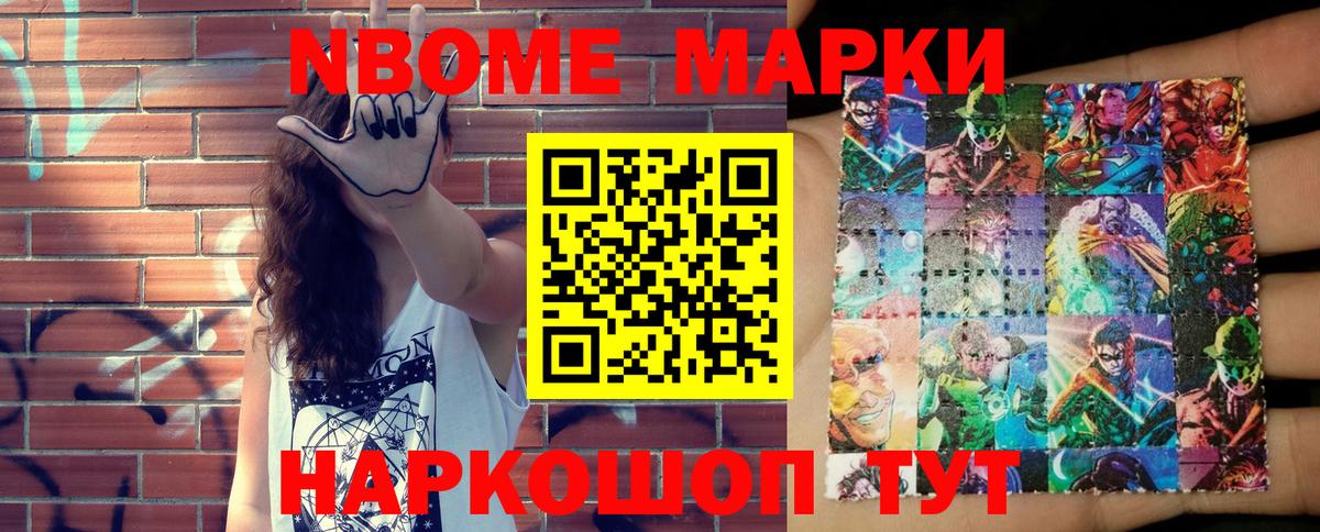 Наркотические марки 1500мкг  Марки 25I-NBOMe  дарнет шоп  Вход с VPN  Юрга 