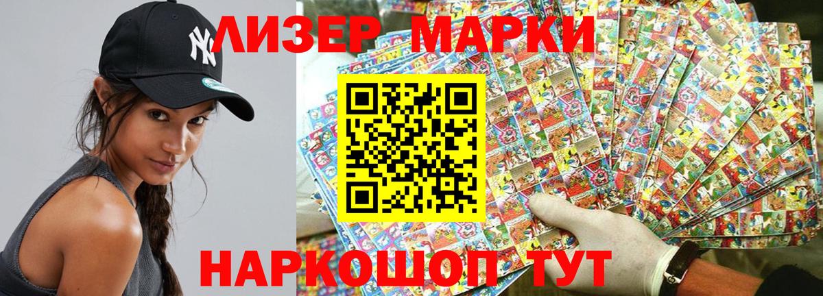 Наркотические марки 1,8мг Юрга